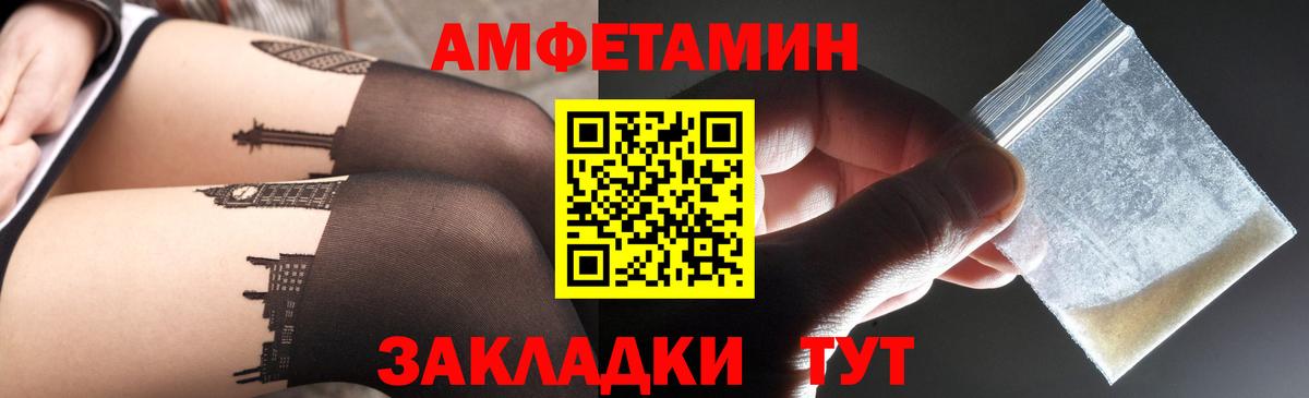 АМФ Premium  Вход с VPN  Амфетамин  Малгобек 