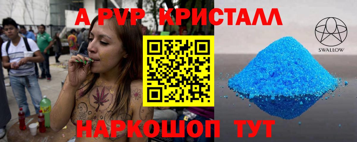 Alpha PVP кристаллы Малгобек