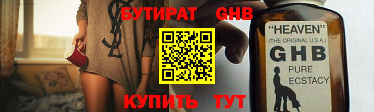 Бутират 1.4BDO  Вход с VPN  Бутират  Малгобек 