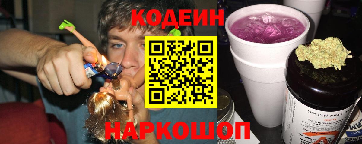 Кодеин напиток Lean (лин)  Codein напиток Lean (лин)  Вход с VPN  Малгобек 