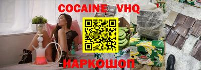 кокаин VHQ Канаш