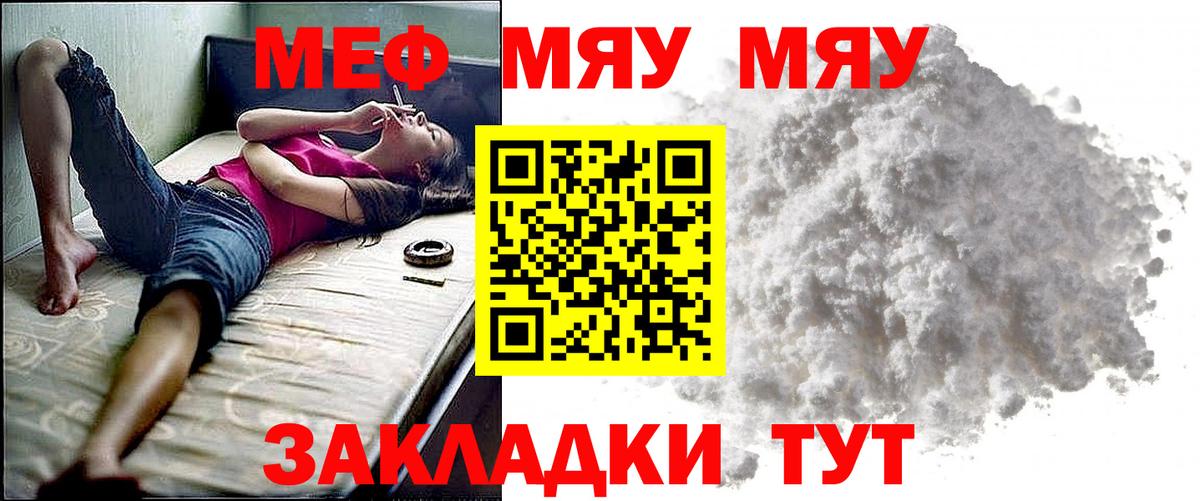 МЯУ-МЯУ mephedrone  Вход с VPN  blacksprut маркетплейс  МЯУ-МЯУ mephedrone  МЕФ  Малгобек  МЯУ-МЯУ 